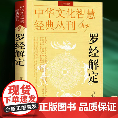 罗经解定透解风水罗盘全方面知识中国罗盘详解先天后天卦位浑天星三元盘综合盘易盘玄空盘十二地支八干四维罗庚化煞周易与堪舆书籍