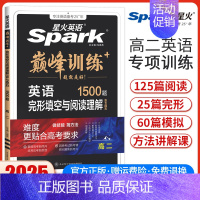 高二英语完形与阅读[新高考版] 高中二年级 [正版]新高考版2025新版英语巅峰训练高二英语完形填空与阅读理解含七选五高