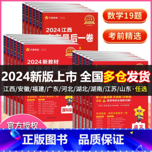 政史地3本 浙江专版 [正版]高考后一卷2024金考卷百校联盟高考押题卷语文数学英语物理化学生物政治历史地理文理综新老高