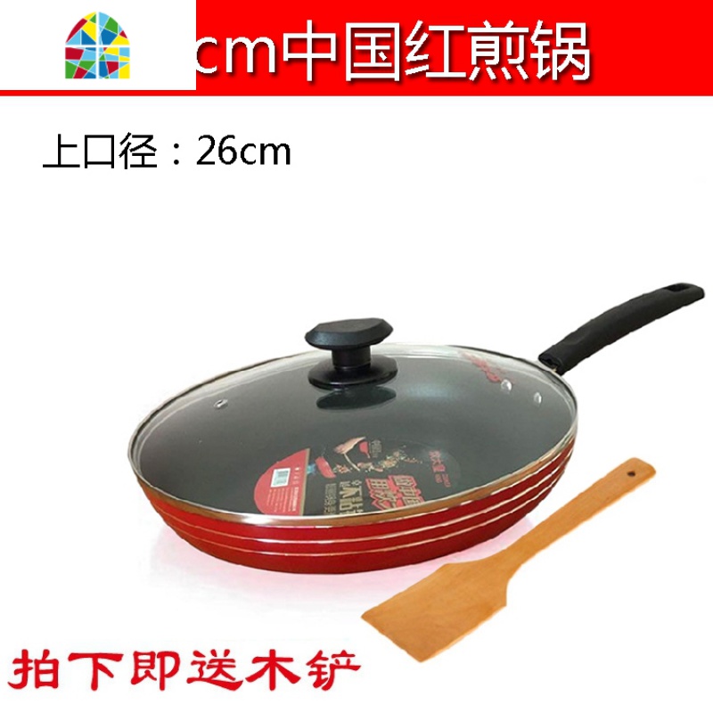 带盖26不粘锅平底锅28电磁炉适用30煎饺炒蛋盘锅32CM FENGHOU 26CM中国红煎锅+木铲