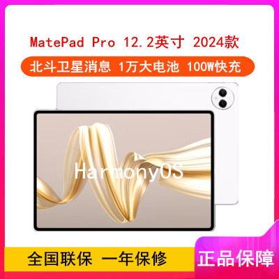 华为MatePad Pro 12.2英寸 2024款 宣白 12GB+256GB WiFi版 4扬声器 100W超级快充 华为平板