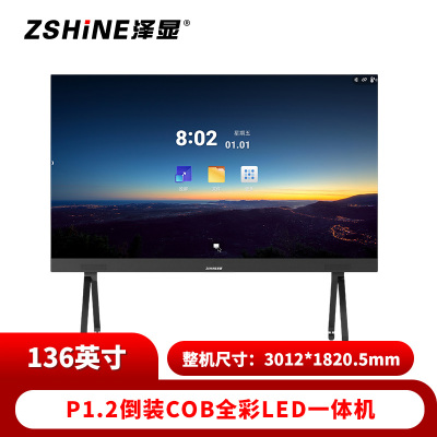 泽显 LED一体机 136英寸全彩COB倒装高清智能会议显示屏 无线投屏可移动大屏幕 ZXN-P1.2ACFT