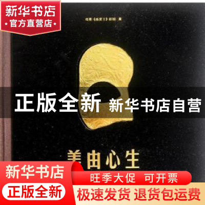 正版 美由心生 电影《画皮Ⅱ》剧组著 新星出版社 9787513307277