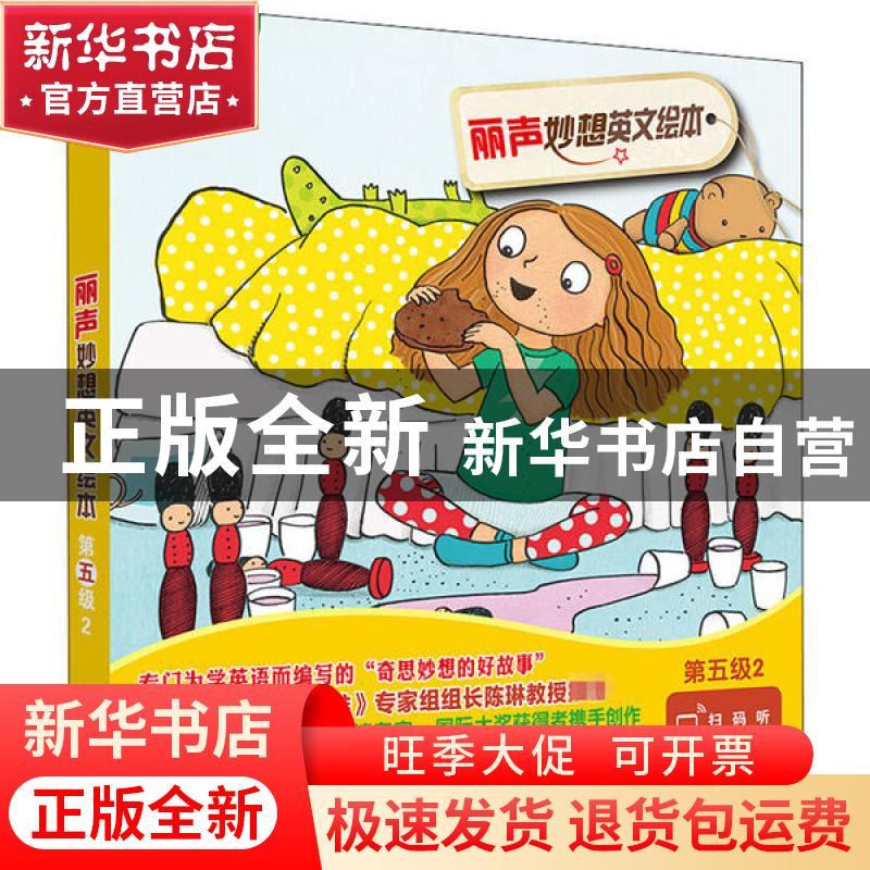 正版 丽声妙想英文绘本(第5级2共6册可点读)/外研社英语分级阅读