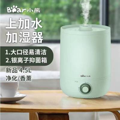 小熊(Bear) 加湿器4.5L 桌面香薰机便捷上加水设计 JSQ-C45S9[ZMD安心系列]
