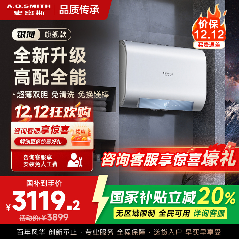 史密斯佳尼特家用电热水器60升 免清洗免换镁棒 双胆速热 一级能效 银河AIR