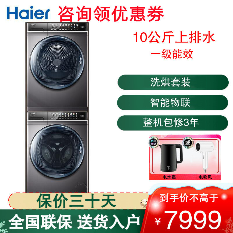 EG100MATE8SU1+EHG100FMATE8SU1 洗烘套装 10公斤容量 晶彩直驱 智慧速烘