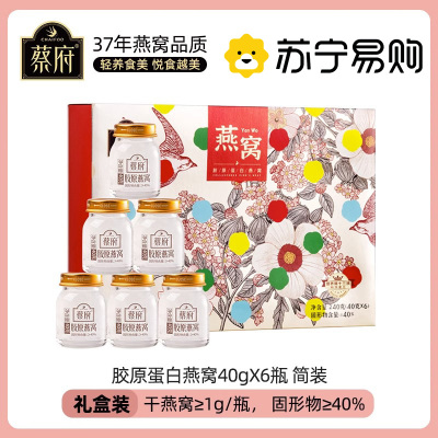 蔡府 胶原蛋白燕窝40gX6瓶/盒