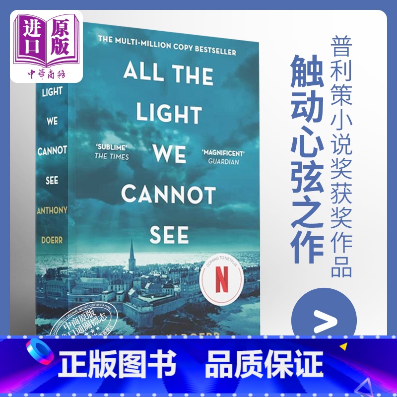 [正版]All the Light We Cannot See 所有我们看不见的光英文原版小说 英文版 普利策奖 英文