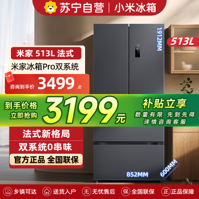 米家小米冰箱513LPro双系统法式[60CM超薄]双循环除菌净味风冷无霜一级能效BCD-513WFTMSA