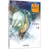 正版新书]同室操戈星河9787514825275