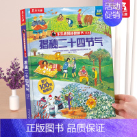 ⭐揭秘二十四节气 [正版] 揭秘汉字儿童翻翻书系列3-6-12岁以上华夏国学3d立体书科普百科全书幼儿识字古诗词汉字二