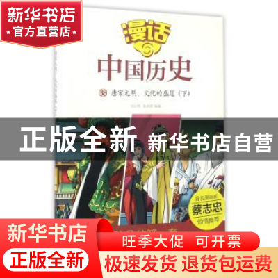 正版 唐宋元明,文化的盛筳:下 沈山明,张武顺 山东友谊出版社 9