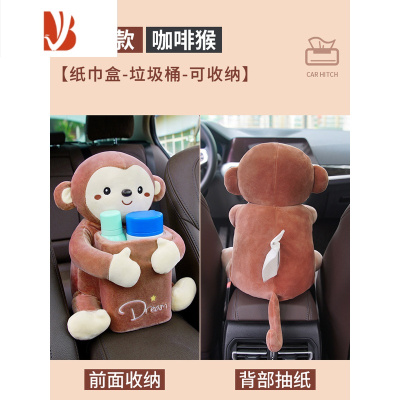 三维工匠车载纸巾盒垃圾桶二合一汽车内扶手箱收纳抽纸盒内饰用品大全实用 多功能纸巾盒-咖啡猴