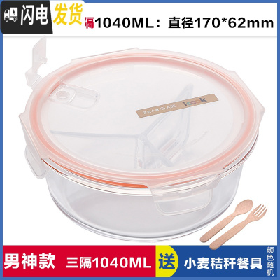 三维工匠分隔玻璃饭盒微波炉专用带透气孔耐热便当保鲜盒分格密封碗 大圆1040三分隔,送餐具