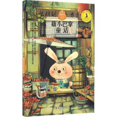 新小巴掌童话 九色鹿儿童文学名家获奖作品系列 6-12岁小学生课外阅读读物 青少年阅读文学 获奖作品第六辑 南京大学出版