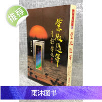 正版 紫微随笔(亨贞元集)平装三册 钟义明 武陵