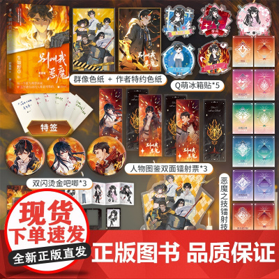 [印特签+亲签+定制周边]别叫我恶魔:生如野草 番茄小说金番作家弈青锋 巅峰榜热血之作 言情小说书 随赠人设卡+海报+Q