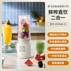 摩飞轻食破壁榨汁机小型家用便携搅拌料理机烹饪机碎冰奶昔果汁杯 MR9808