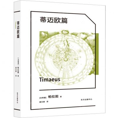 [N]蒂迈欧篇-9787547318768