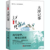醉染图书大淖记事 汪曾祺小说集9787224136609