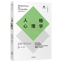 音像人格心理学(美)查尔斯·S.卡弗//迈克尔·F.沙伊尔|责编:李...