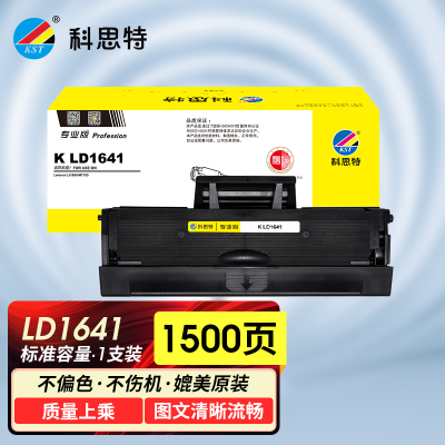 科思特K LD1641 硒鼓 适用联想Lenovo LJ1680/M7105