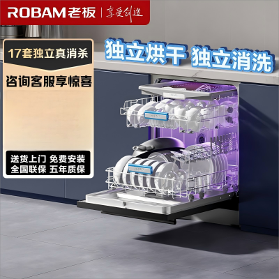 老板(Robam)B66D嵌入式洗碗机17套三层三抽大容量独立热风烘干 家用洗碗机 重磅顶配旗舰B66D(B66X同款)