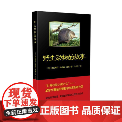 野生动物的故事