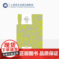 快乐王子 [英]王尔德著 巴金译 译文经典 收入童话集 《石榴之家》 上海译文出版社 正版
