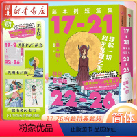 [正版]PVC函套不干胶光栅卡封面那由多闪卡藤本树短篇集 函套特典套装17-26 藤本树著再见绘梨炎拳电锯人蓦然回首书