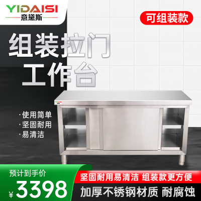 意黛斯(YIDAISI) 厨房专用打荷操作台面案板切菜桌商用长方形拉门 1800*800*800 201不锈钢