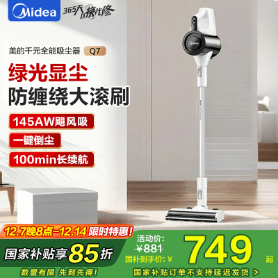 美的(Midea)无线充电吸尘器Q7家用绿光探照灯大吸力强力大功率地毯除螨车载吸拖一体机宠物吸