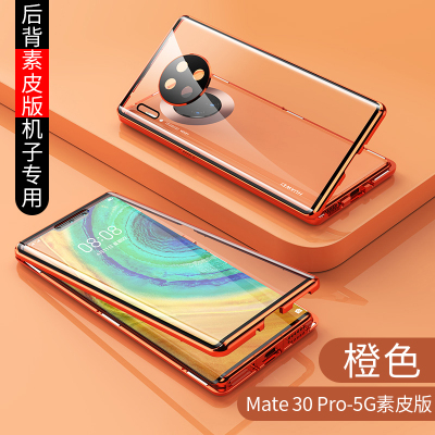 圣幻 华为mate30pro手机壳P40/p30pro手机套全包可保护摄像头双面玻璃保护5g版全包防摔高档个性创意磁吸曲 mate30丹霞橙
