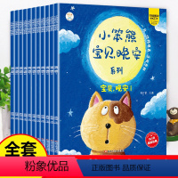 365夜睡前故事[全套12册] [正版]我为什么不能拖拖拉拉系列绘本儿童情绪管理与性格培养绘本10册不能随便发脾气故事书