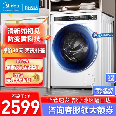 美的(Midea)滚筒洗衣机全自动 10公斤家用大容量变频电机 焕活精粹洗银离子除菌除螨洗 1.08洗净比MG100L0