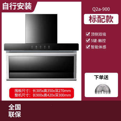 新飞大吸力顶侧吸油烟机家用吸油机小型厨房租房抽油烟机_标配款900宽五键智能体感Q2a自行安装新飞