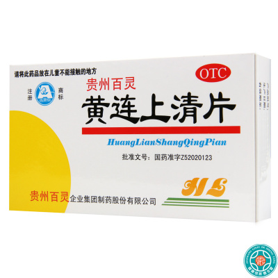 [5盒]贵州百灵黄连上清片(糖衣片)0.3g*48片/盒 *5盒散风清热泻火止痛牙疼