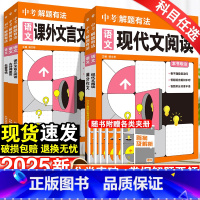★语文5本[现代文+古诗词+名著+作文+文言文] 初中通用 [正版]备考2025中考必刷题专项解题有法语文满分作文古诗词