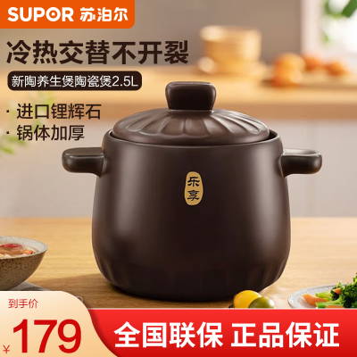 苏泊尔(SUPOR)新陶养生煲汤锅浅汤煲陶瓷煲 砂锅炖锅汤锅2.5L燃煤气灶明火专用 TB25A1