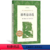 [正版]普希金诗选王士燮等译语文阅读丛书中小学语文初中部分人民文学出版社