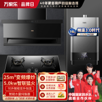 万家乐 25m³顶侧三腔油烟机 TAK8+KV063B+16T6S 25立方大吸力家用吸油烟机 家用烟灶热套装
