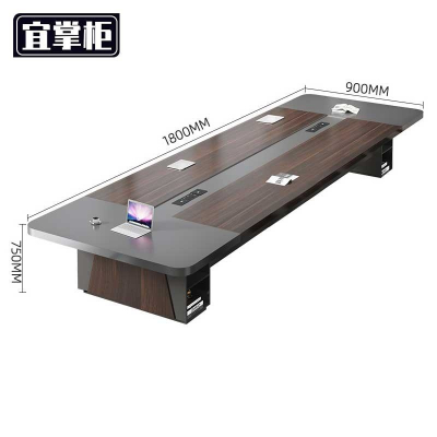 宜掌柜 会 议 桌