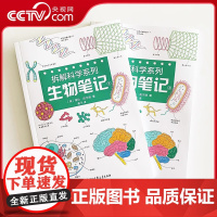 拆解科学系列:生物笔记套装2册给孩子的手绘图解生物科普书学霸初高中生物笔记儿童科普书BK