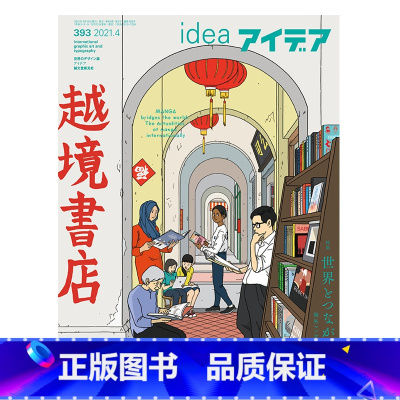 idea杂志393期 [正版]日本idea杂志第390期2020年7月刊 创意平面设计期刊书籍 writtenafter