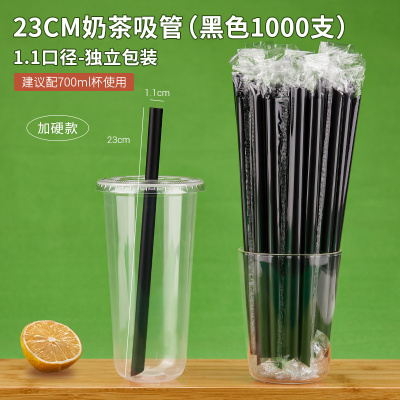 一次性大吸管珍珠奶茶粗单支商用单独包装透明塑料 吸管21cm 黑色1000支
