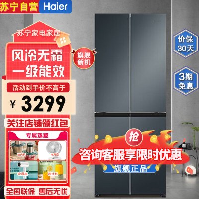 海尔(Haier)BCD-403WLHTDEDC9U1 403升四开门 一级变频 风冷无霜 一级能效