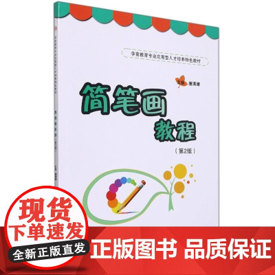 简笔画教程(第2版)