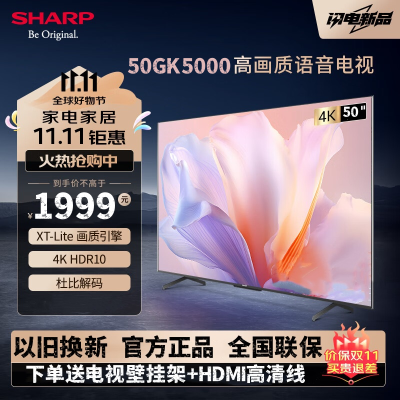 SHARP夏普电视50英寸XT-Lite 画质引擎金属全面屏2+32GB杜比解码4K高画质智慧语音电视50GK5000A