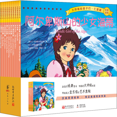 [M]大师画给孩子们.仁爱篇(全10册)-9787510473531